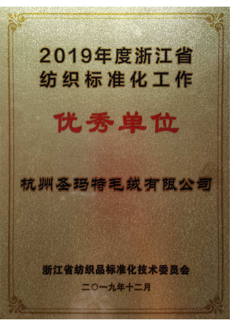 圣瑪特公司歷年榮譽(yù)