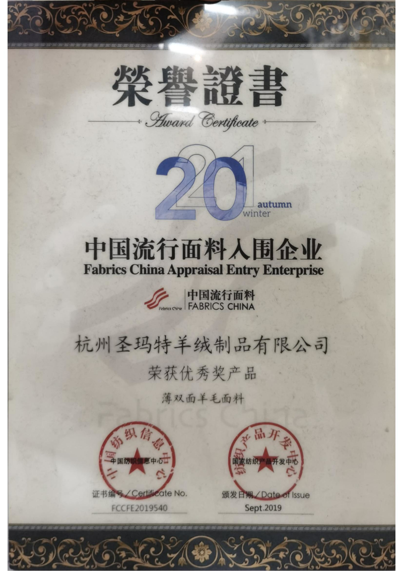 圣瑪特公司歷年榮譽(yù)