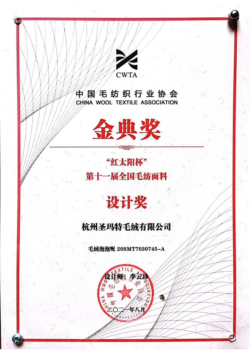 圣瑪特公司歷年榮譽(yù)